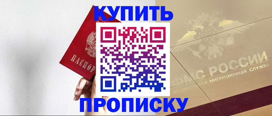 прописка в Донецке