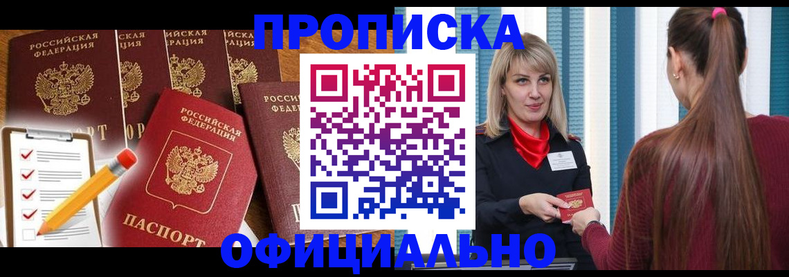 временная регистрация надежно в Донецке