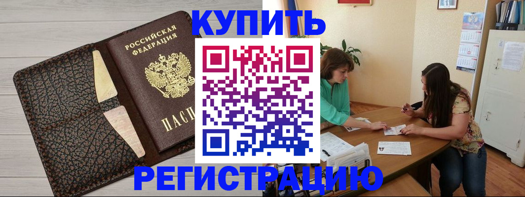 временная прописка в Донецке